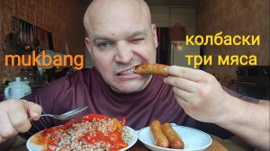 МУКБАНГ ГРЕЧКА И КОЛБАСКИ/ОБЖОР Лечо/ОБЕД/ЕДА