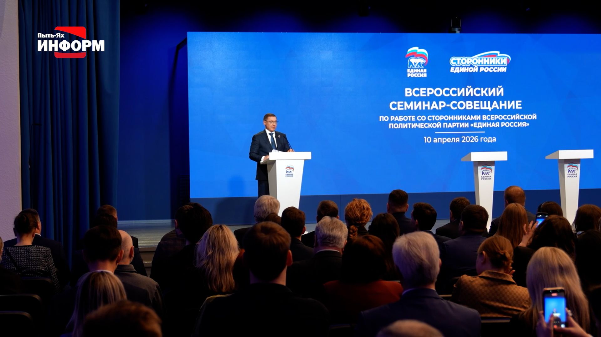 Расширенное заседание Центрального совета сторонников партии «Единая Россия»