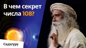 Почему 108 - особенное число на Востоке
