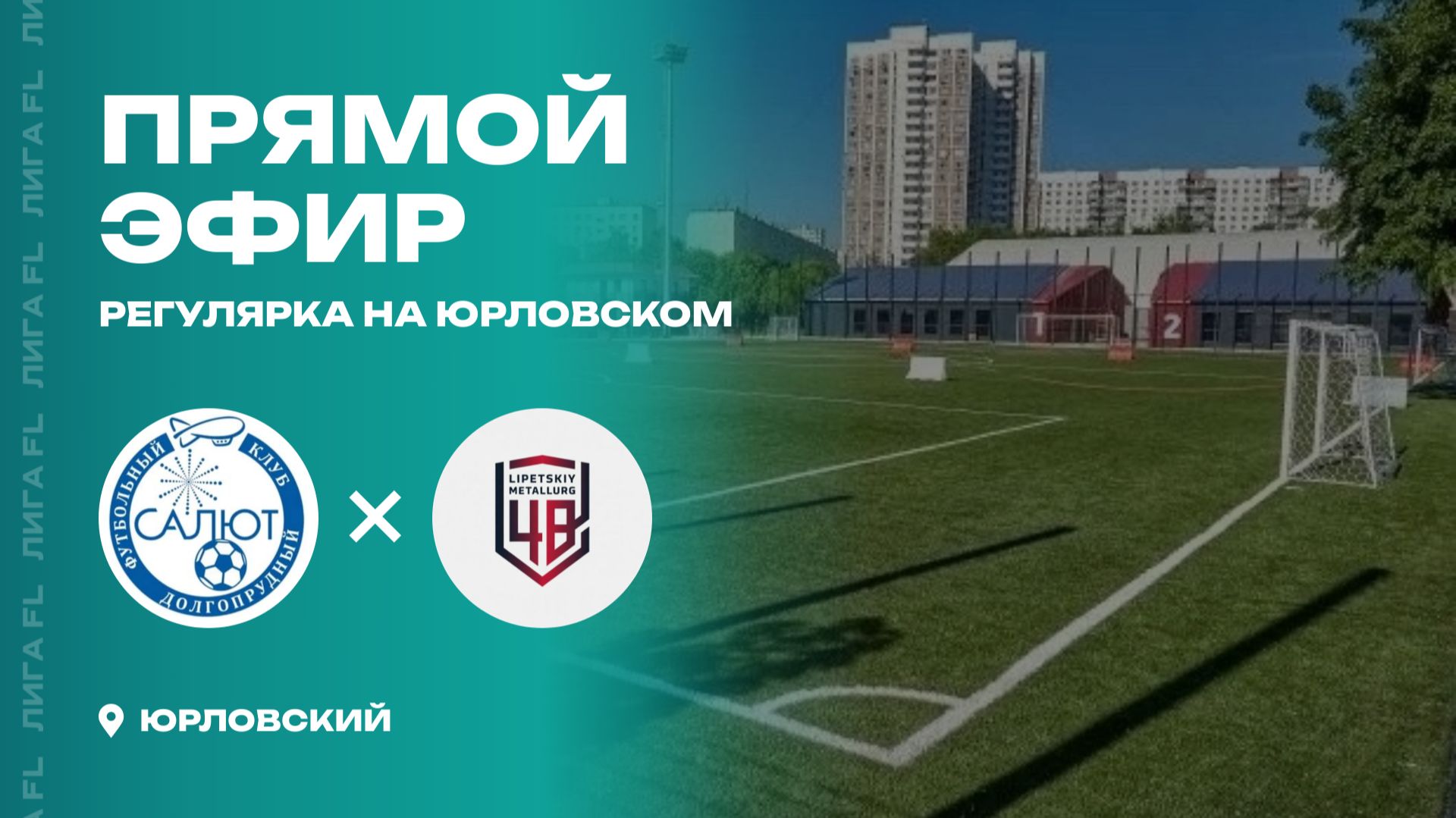 Салют 2 - 1 Липецкий Металлург обзор матча