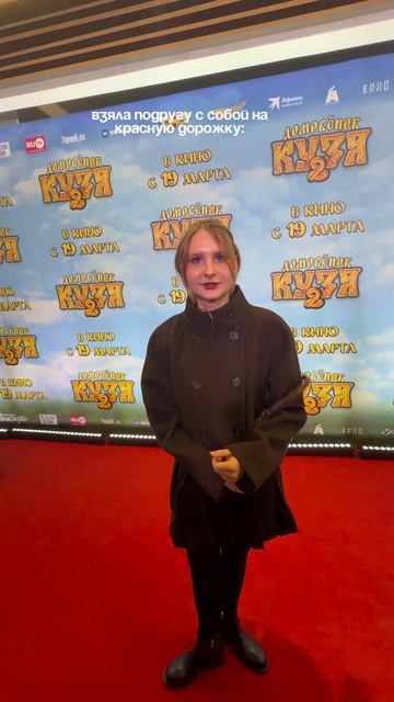 На красной дорожке с подругой ❤️