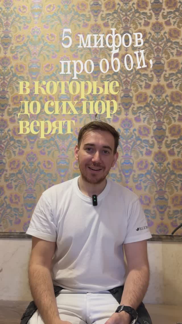 КЛЕБЕН | Правда и мифы о поклейке обоев