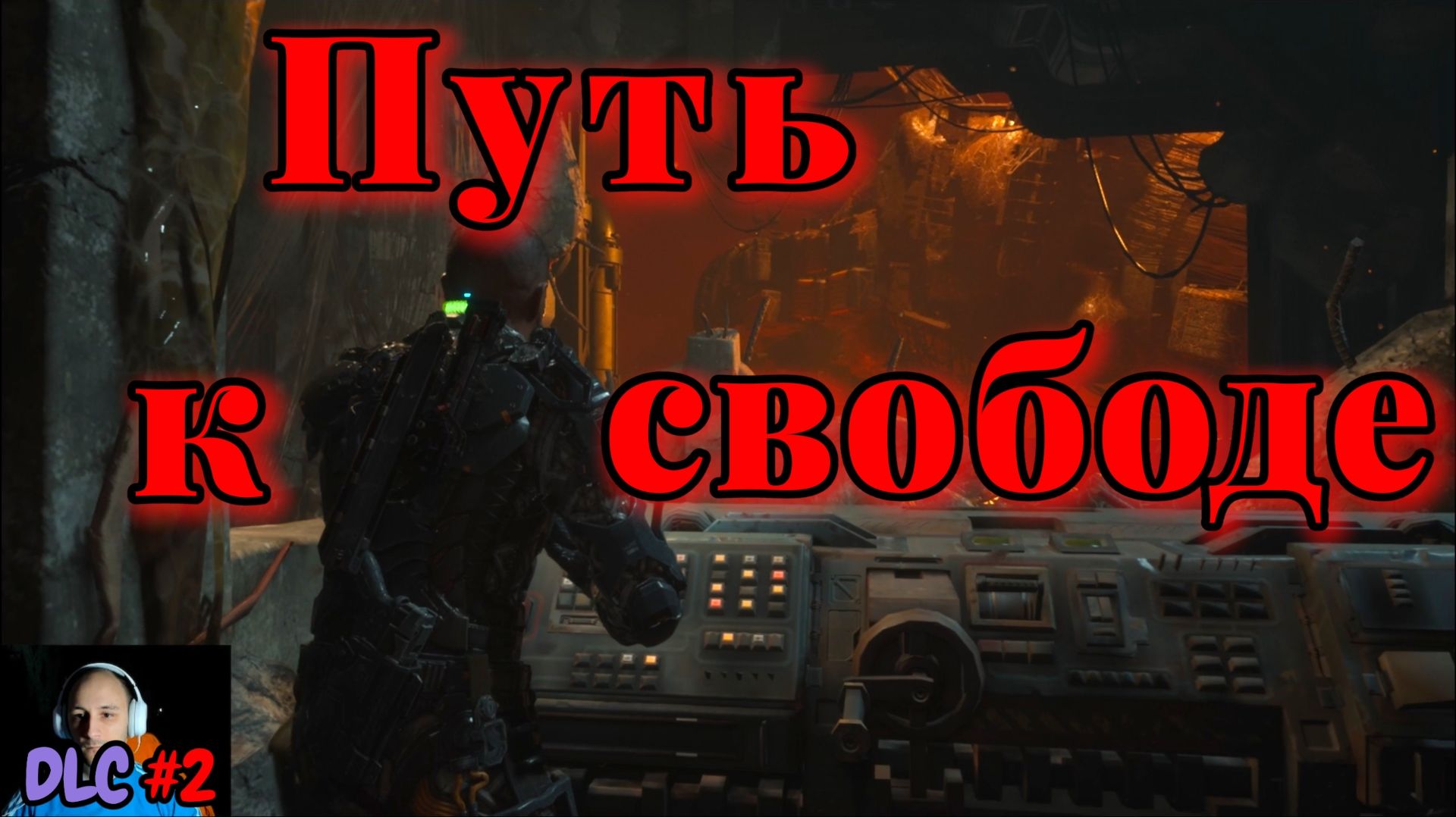 The Callisto Protocol №9 DLC №2 - Путь к свободе