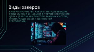 хакерские атаки