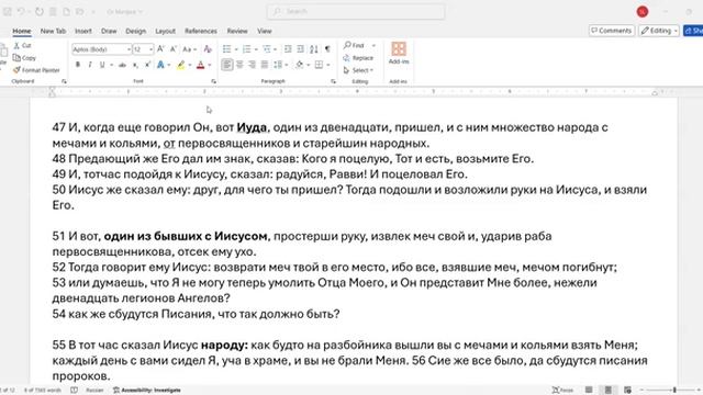 118. Матфея 26_47-48