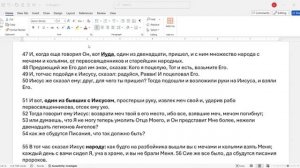 118. Матфея 26_47-48