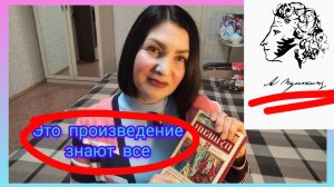 Вернёмся к А.С.Пушкину