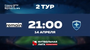 2 тур | Альфа | Remain - ПАО НПО АЛМАЗ