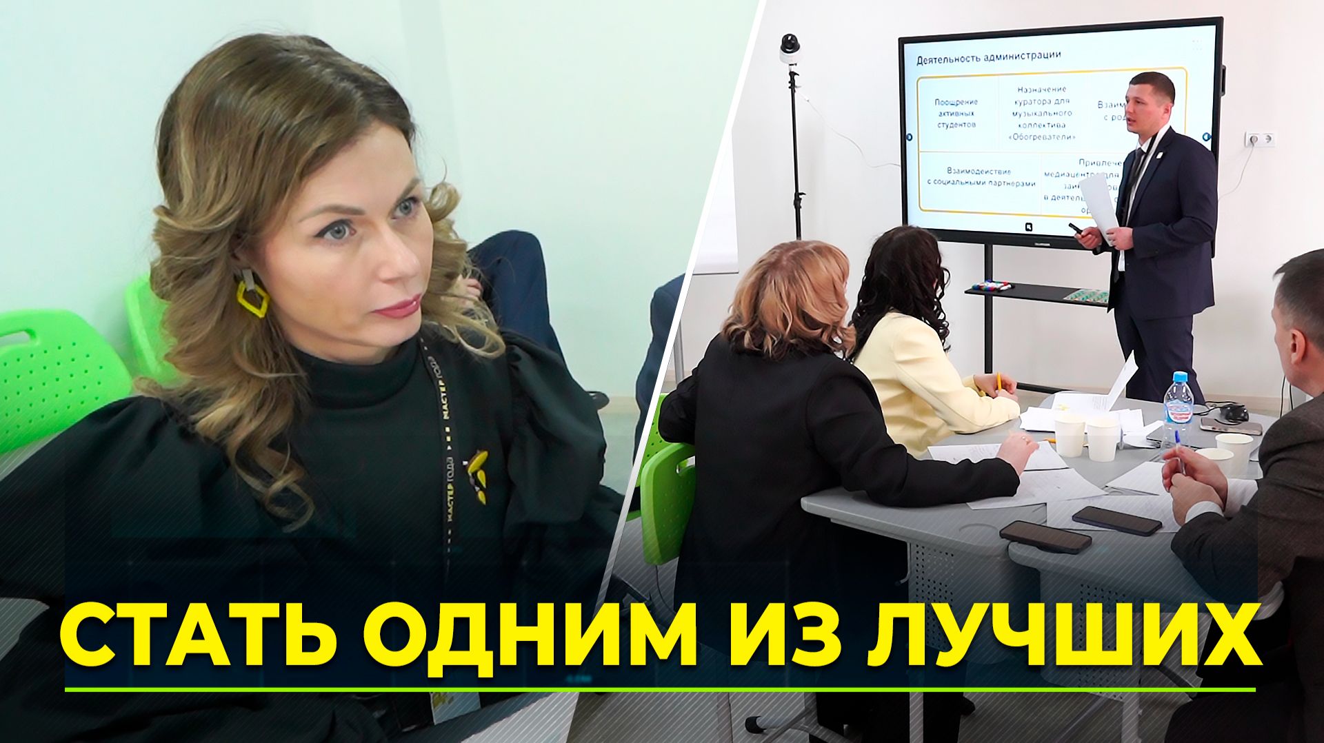 В Салехарде 16 педагогов борются во Всероссийском конкурсе  «Мастер года»