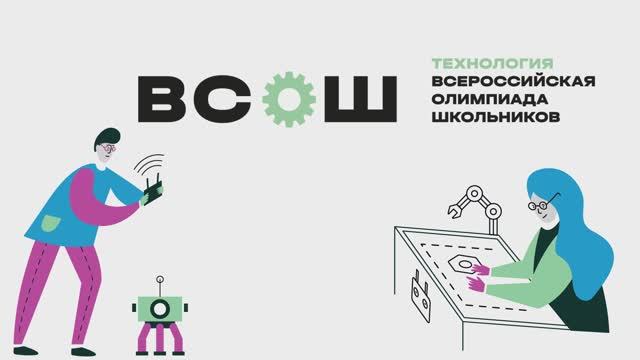 Заключительный этап ВСОШ по труду (технологии) 2026 в РУДН