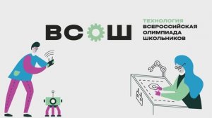 Заключительный этап ВСОШ по труду (технологии) 2026 в РУДН