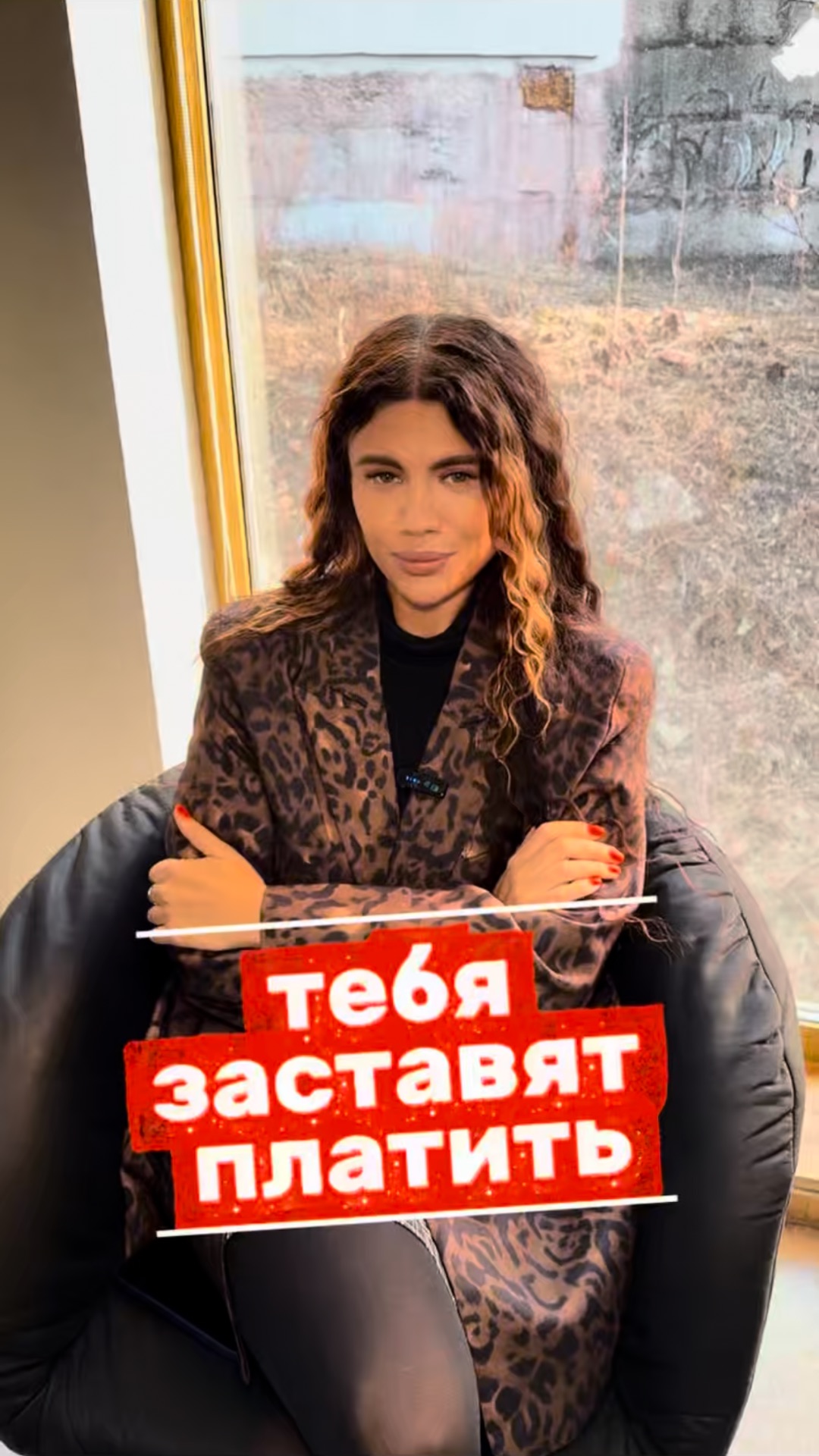 Тебя заставят платить