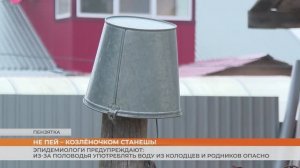 Эпидемиологи предупреждают: из-за половодья употреблять воду из колодцев и родников опасно