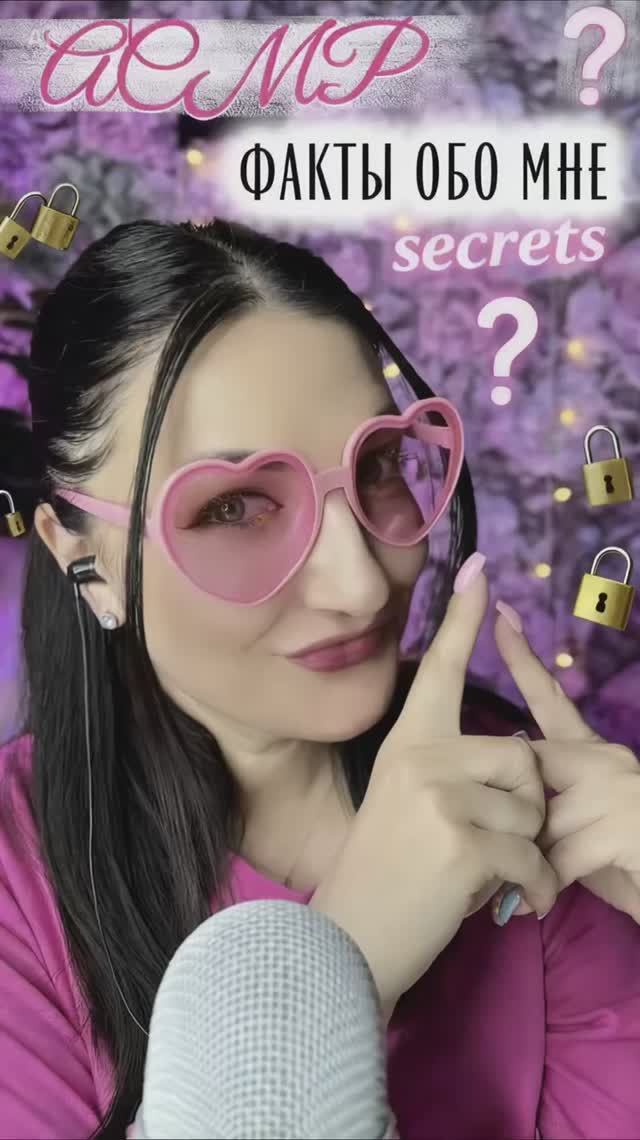 АСМР ✨ Факты Обо Мне / расскажите факты о вас в комментарии #асмр #acmp
