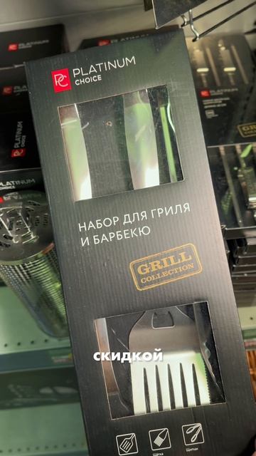 Коллекция PLATINUM CHOICE для пикника со скидкой до 60 в обмен на фишки уже в Гипер Ленте.