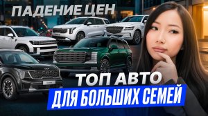 Мощные СЕМЕЙНЫЕ АВТО из Кореи. Цены на АПРЕЛЬ 2026.