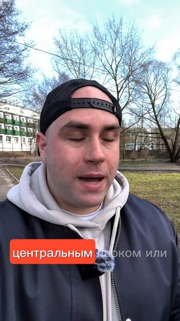 Центр или спальный район?