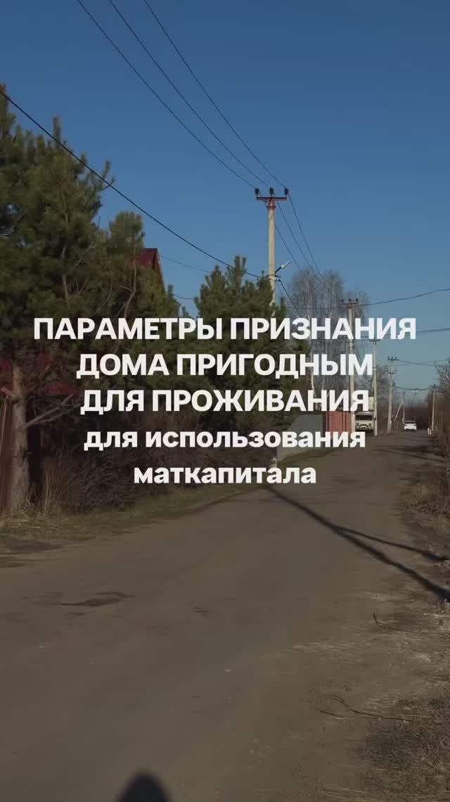 ТЕХНИЧЕСКОЕ ЗАКЛЮЧЕНИЕ О ПРИЗНАНИИ ДОМА (КОТТЕДЖА) ПРИГОДНЫМ ДЛЯ ПРОЖИВАНИЯ ДЛЯ ЦЕЛЕЙ  МАТКАПИТАЛА