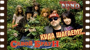 SAVOY BROWN | «A Step Further» 1969 | Лошадка везущая хворосту вглубь