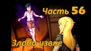 Claire's Quest (0.28.3) Ч56. [Остров Валос] Злоба извне