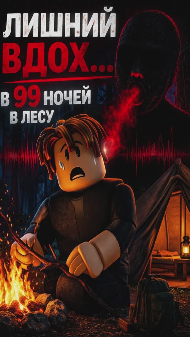 👉 КТО-ТО ДЫШИТ РЯДОМ… 😱 99 НОЧЕЙ В ЛЕСУ