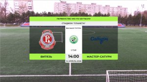 Витязь Подольск - Мастер-Сатурн Московская обл. /ПМОФ/2012/Высшая группа/1 тур/14.04.2026/14:00