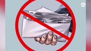 Ваше право. Борьбы с коррупцией