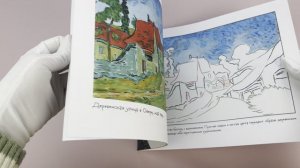 Винсент Ван Гог. Раскраска