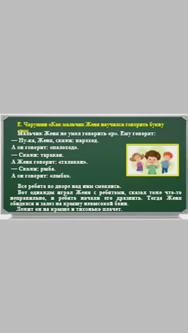 Урок85.1 Чарушин Как мальчик Женя