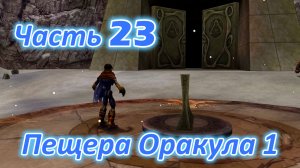 Legacy of Kain: Soul Reaver 1 (Remastered) ч23. Пещера Оракула ч1