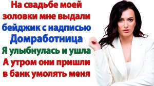 Свекровь ненавидела нищую невестку! | Истории Из Жизни | Реальная История | Аудиокнига слушать