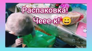 Разбираем Небольшую
Покупочку!Пятёрочка ✅