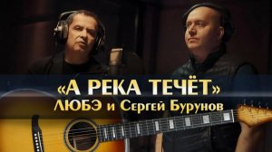 Ноты для фортепиано. ЛЮБЭ - А река течёт