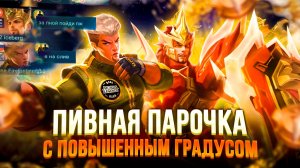 В МИРЕ ЖИВОТНЫХ | ДВЕ ЛЕГЕНДЫ или КАК ЛЯЖЕТ ПИВКО в МОБАЙЛ ЛЕГЕНДС MOBILE LEGENDS