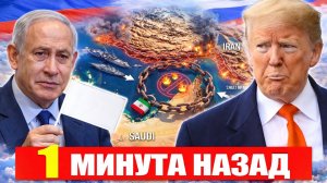 Трамп под давлением – Россия и Китай поддерживают Иран, контроль над Ормузским проливом усилился