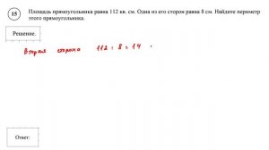 ВПР. Математика. 5 класс. Задание 15. Площадь прямоугольника равна 112 кв. см. Одна из его сторон
