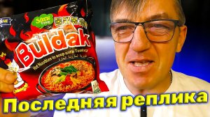 Мощная Китайская подделка на Корейский бомж пакет