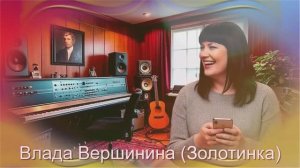 Влада Вершинина – Золотинка - Муж в ипотеку