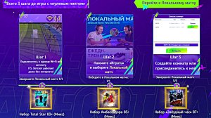 Тотал Футбол прошел локальные игры