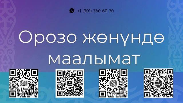 18 04 Орозо жөнүндө маалымат