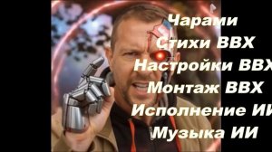 Чарами ( для интима в общем и где-то в клубах)