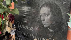 Могила Илоны Новоселовой… трагическая гибель участницы «Битва экстрасенсов»