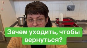 Это больше, чем любовь. Любил всю жизнь, а разлюбил в четверг. #ежедневныйвлог #разговорподушам