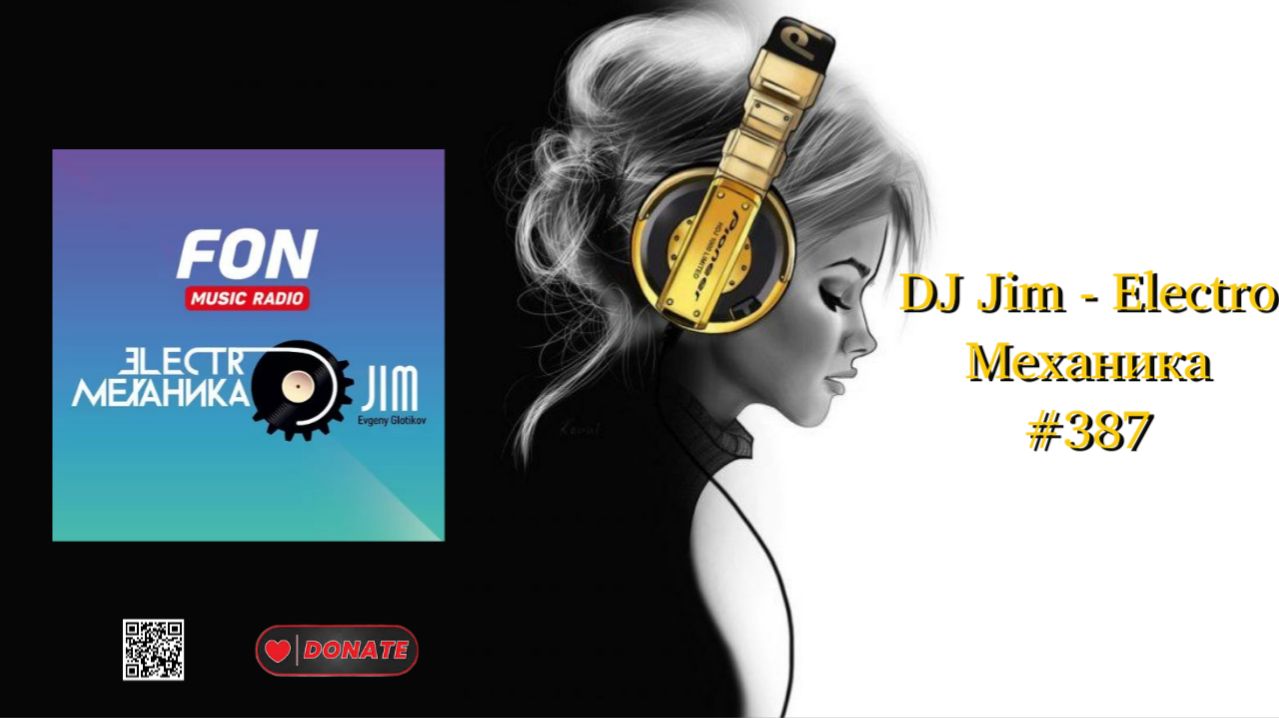 DJ Jim - ElectroМеханика #387