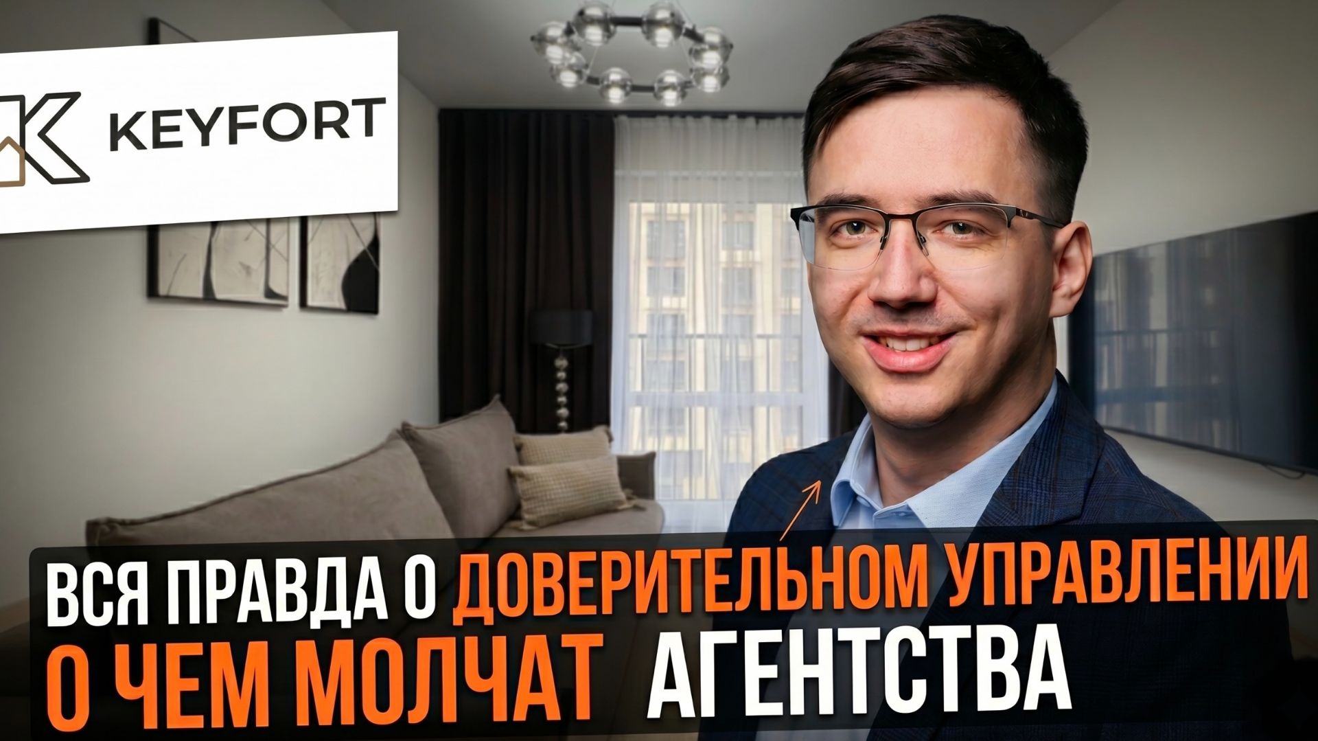 Доверительное управление квартирами в Москве