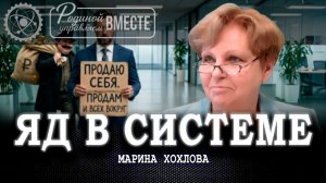 Гибель империи «Прибыль», или Почему нас заставляют продавать себя | Марина Хохлова