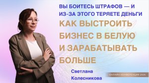 Как выстроить бизнес в белую и зарабатывать больше