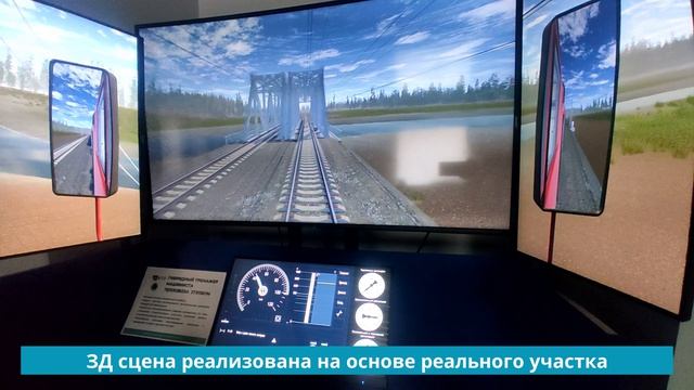 Тренажер машиниста 2ТЭ-116У