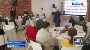 Международный день освобождения узников фашистских концлагерей