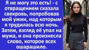 Истории из жизни | Свекровь сказала то, что ошарашило всех | Аудио рассказы | Жизненные истории